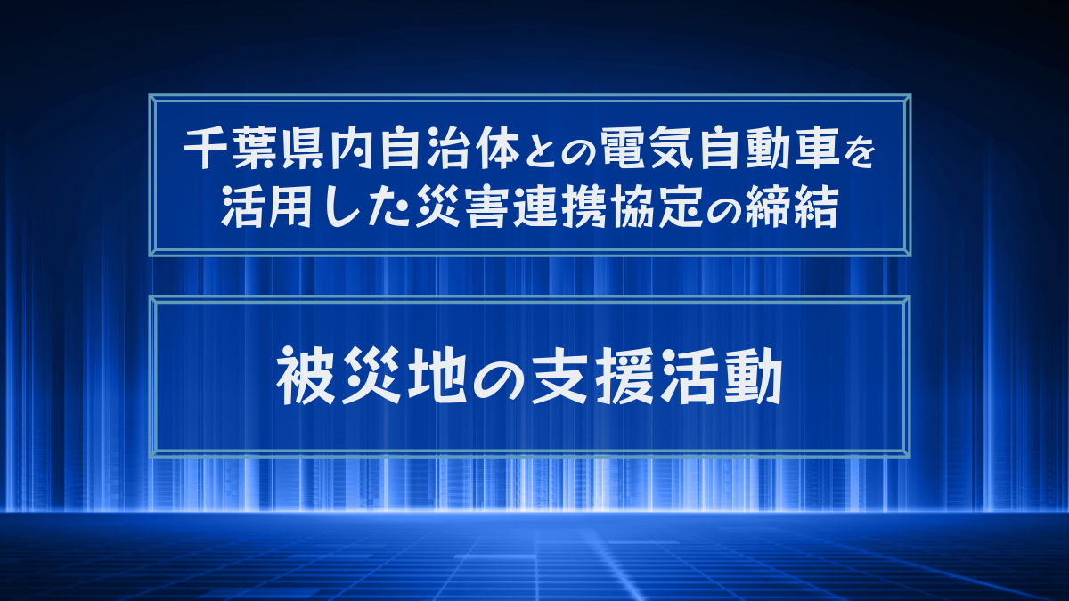 地域支援の活動